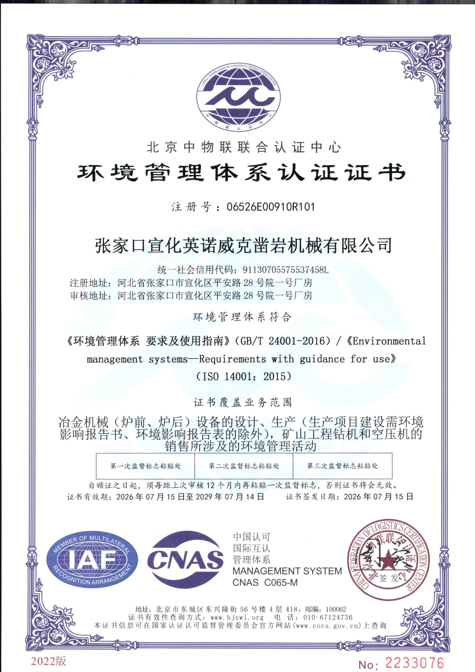 环境管理体系证书-中文(2026最新三体系证书)_5