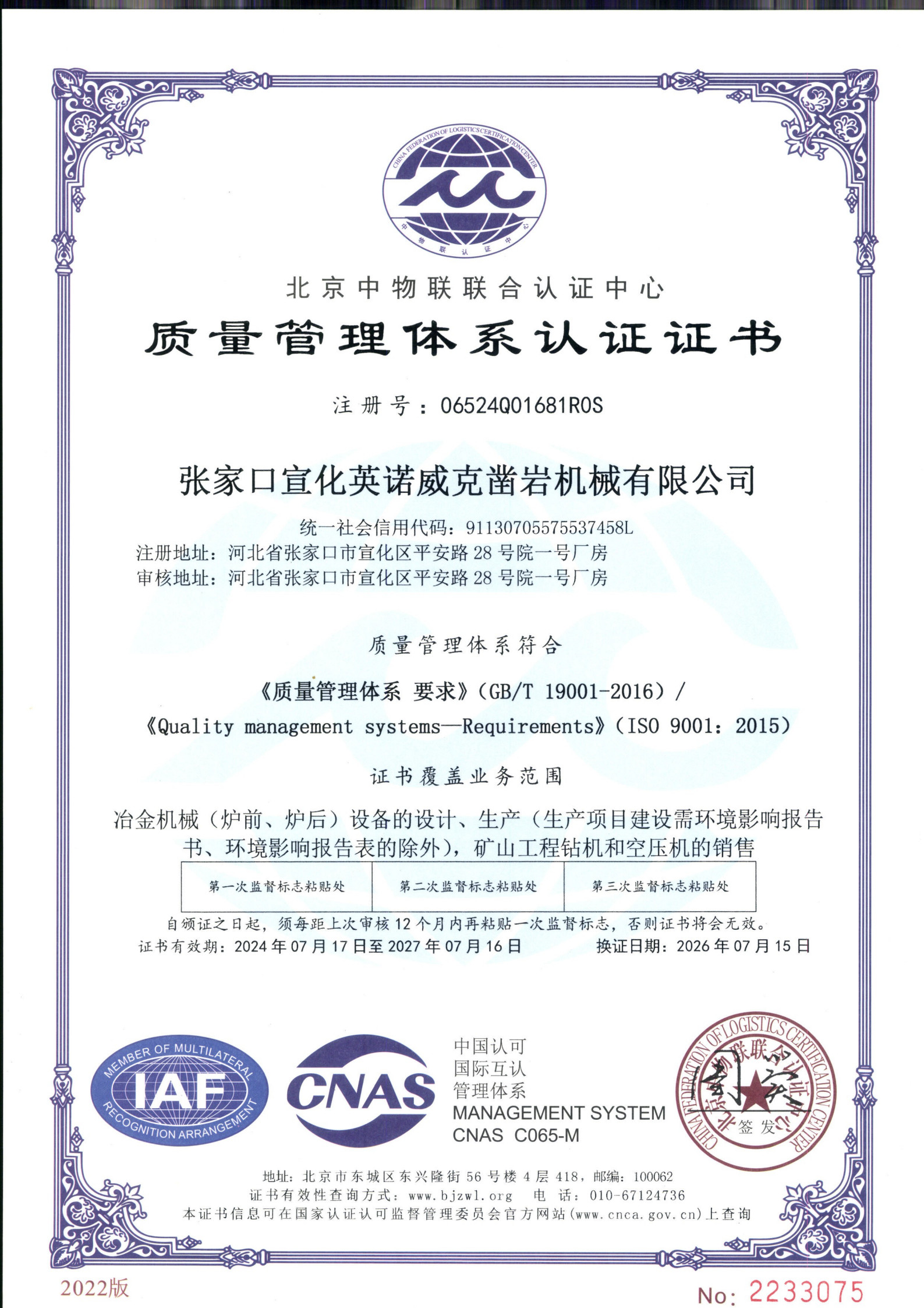 质量管理体系证书-中文(2026最新三体系证书)_2
