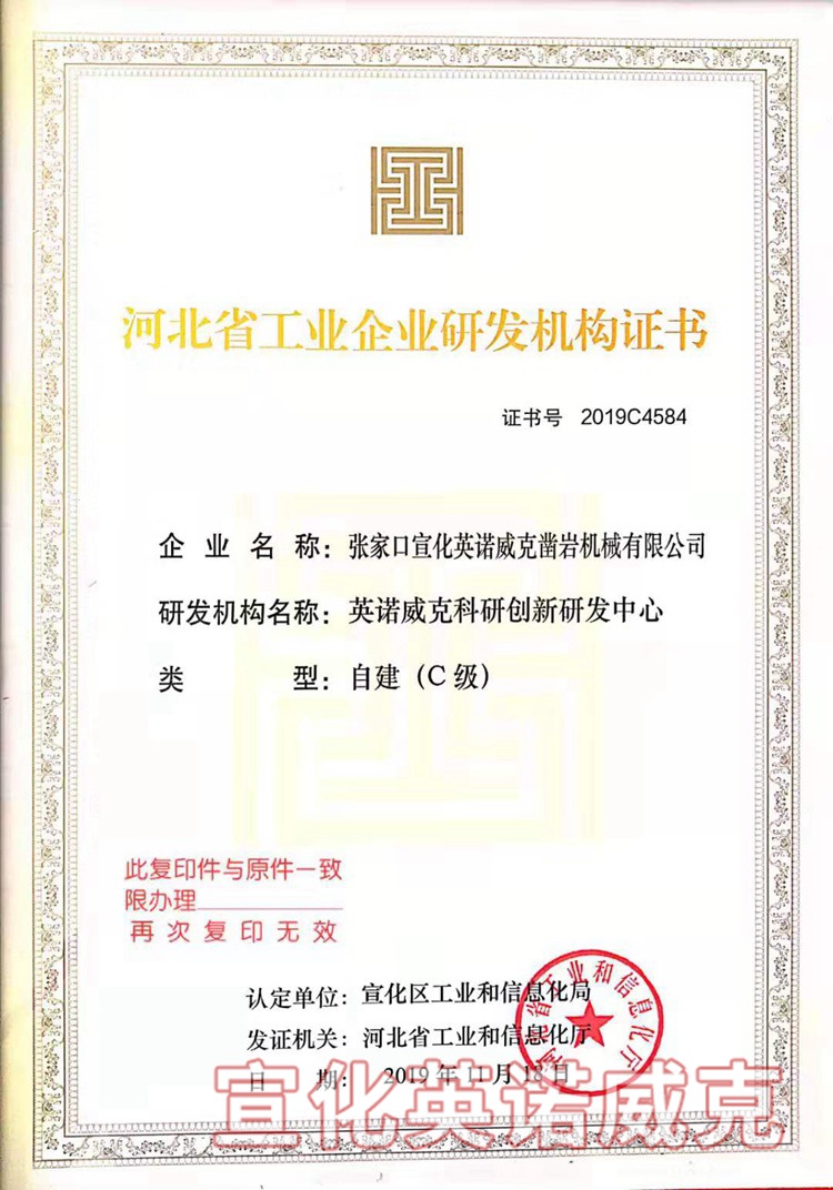 R&D Institution Certificate